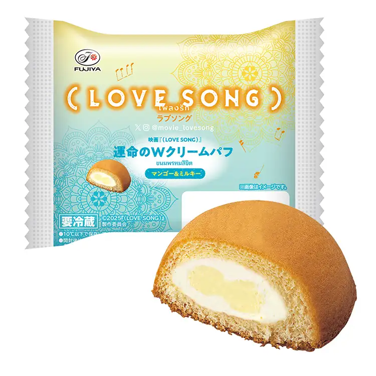 映画『（LOVE SONG）』運命のWクリームパフ（マンゴー＆ミルキー）