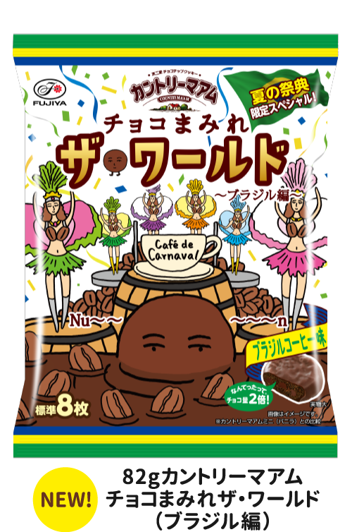 82gカントリーマアムチョコまみれザ・ワールド（ブラジル編）