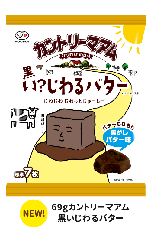 69gカントリーマアム 黒いじわるバター
