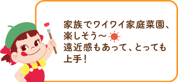 ペコちゃんからのコメント