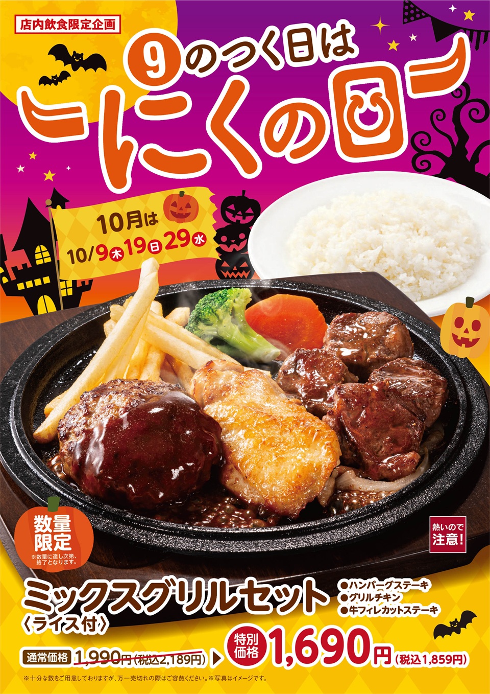 9のつく日はにくの日