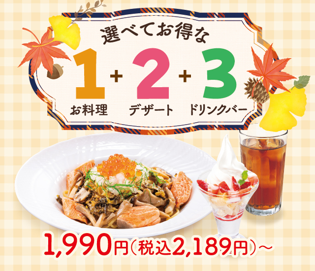 選べてお得な123セットメニュー