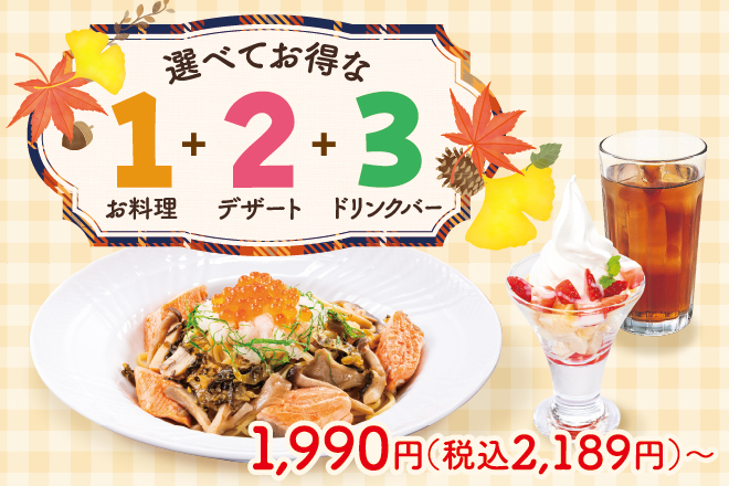 選べてお得な123セットメニュー