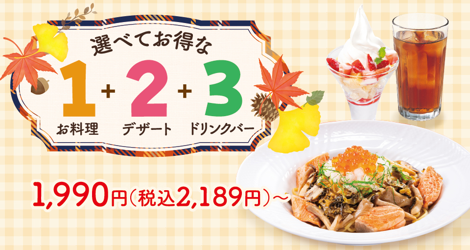 選べてお得な123セットメニュー