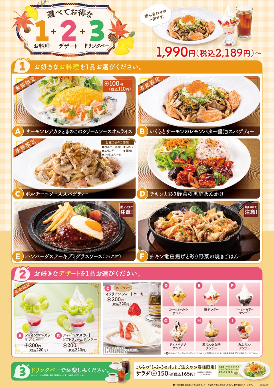 選べてお得な123セットメニュー