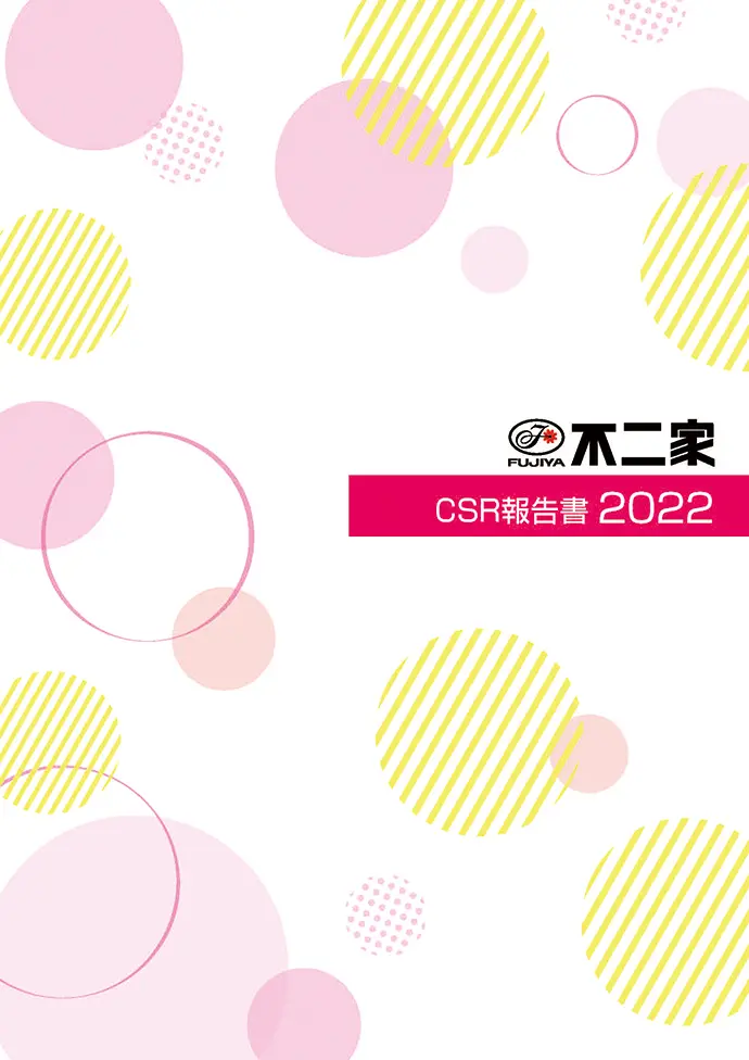 CSR報告書 2022