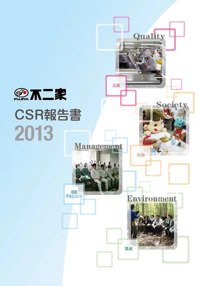 CSR報告書 2013