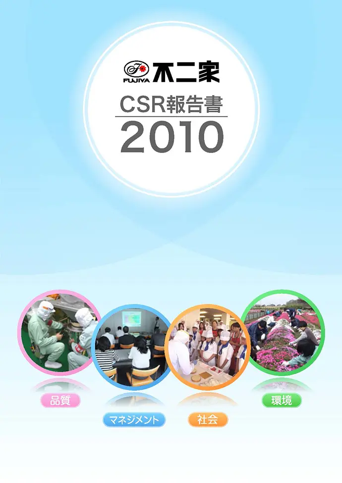 CSR報告書 2010